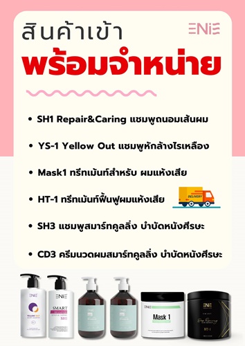 สินค้าเข้าพร้อมจำหน่ายแล้วค่ะ