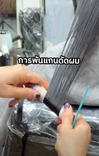 การพันแกนดัดผม