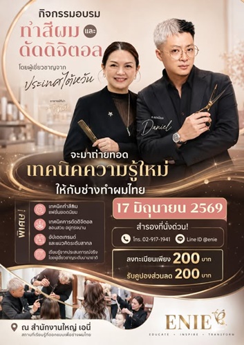 ขอเชิญเข้าร่วมงานอบรมสุดเอ็กซ์คลูซีฟ