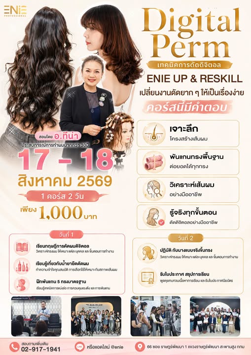 เพิ่มความมั่นใจทุกครั้งที่รับงานดัดผม