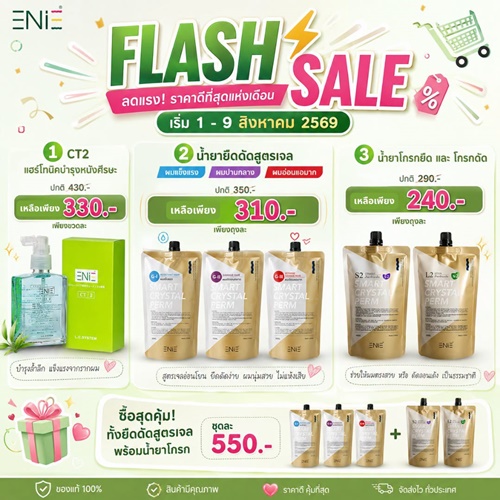 FLASH SALE มาแล้ว