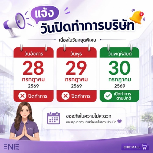 แจ้งวันปิดทำการบริษัทค่ะ