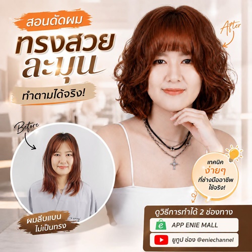บอกลาผมลีบแบน ไม่มีทรง