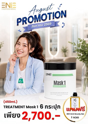 โปรแรงรับเดือนสิงหาคม 2569 มาแล้ว! แชมพูบำรุงเส้นผม