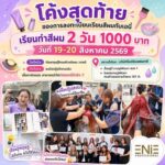 Enie Fantasy Thailand