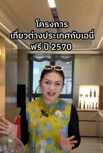 ประกาศแจ้งเตือนเพื่อนช่างที่เข้าโครงการเที่ยวต่างประเทศ