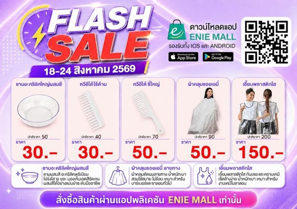 FLASH SALE ลดแรง อุปกรณ์ทำผมราคาพิเศษ!