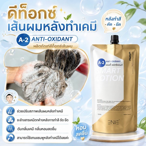 A-2 ผลิตภัณฑ์ดีท็อกซ์เส้นผม
