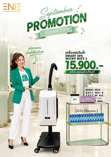 เครื่องพ่นไอน้ำ Micro Mist III
