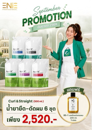 เอนี่เอาโปรโมชั่นน้ำยายืดดัดจึ้ง ๆ มาเสิร์ฟให้จ้าา
