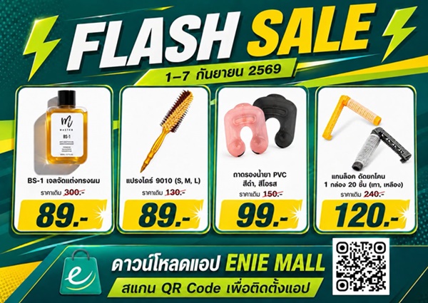 FLASH SALE ลดแรง อุปกรณ์ทำผมราคาพิเศษ