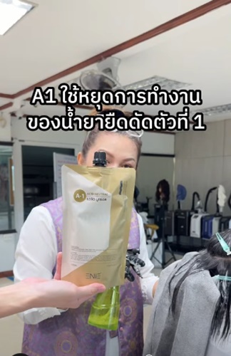 A1 ใช้หยุดการทำงานของน้ำยายืดดัดตัวที่ 1