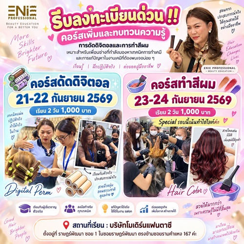 10 ที่นั่งสุดท้าย