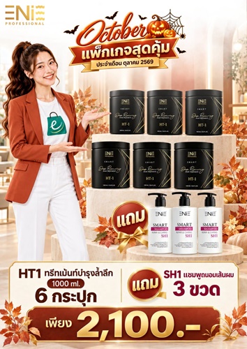 โปรโมชั่นทรีทเม้นท์บำรุงเส้นผมเดือนตุลาคมสุดคุ้มมาแล้วจ้า